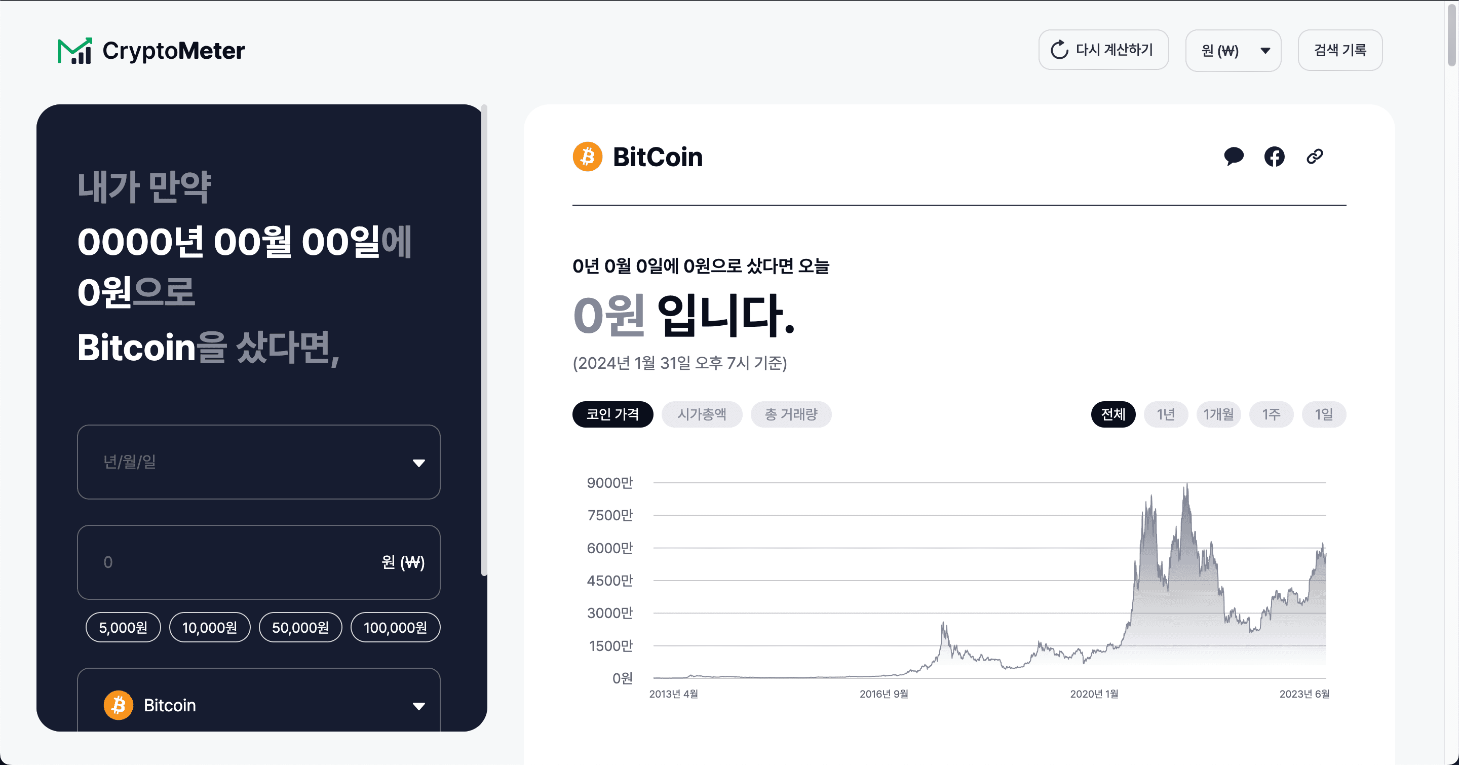 /cryptometer/리셋페이지.png