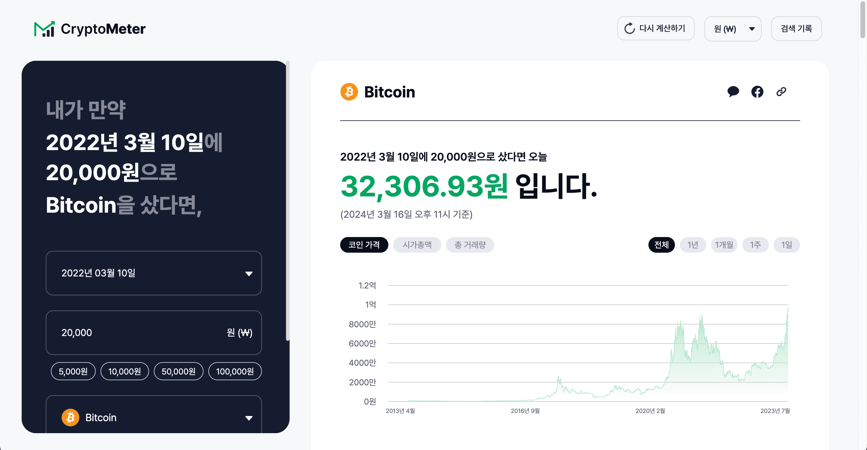 /cryptometer/홈페이지.png