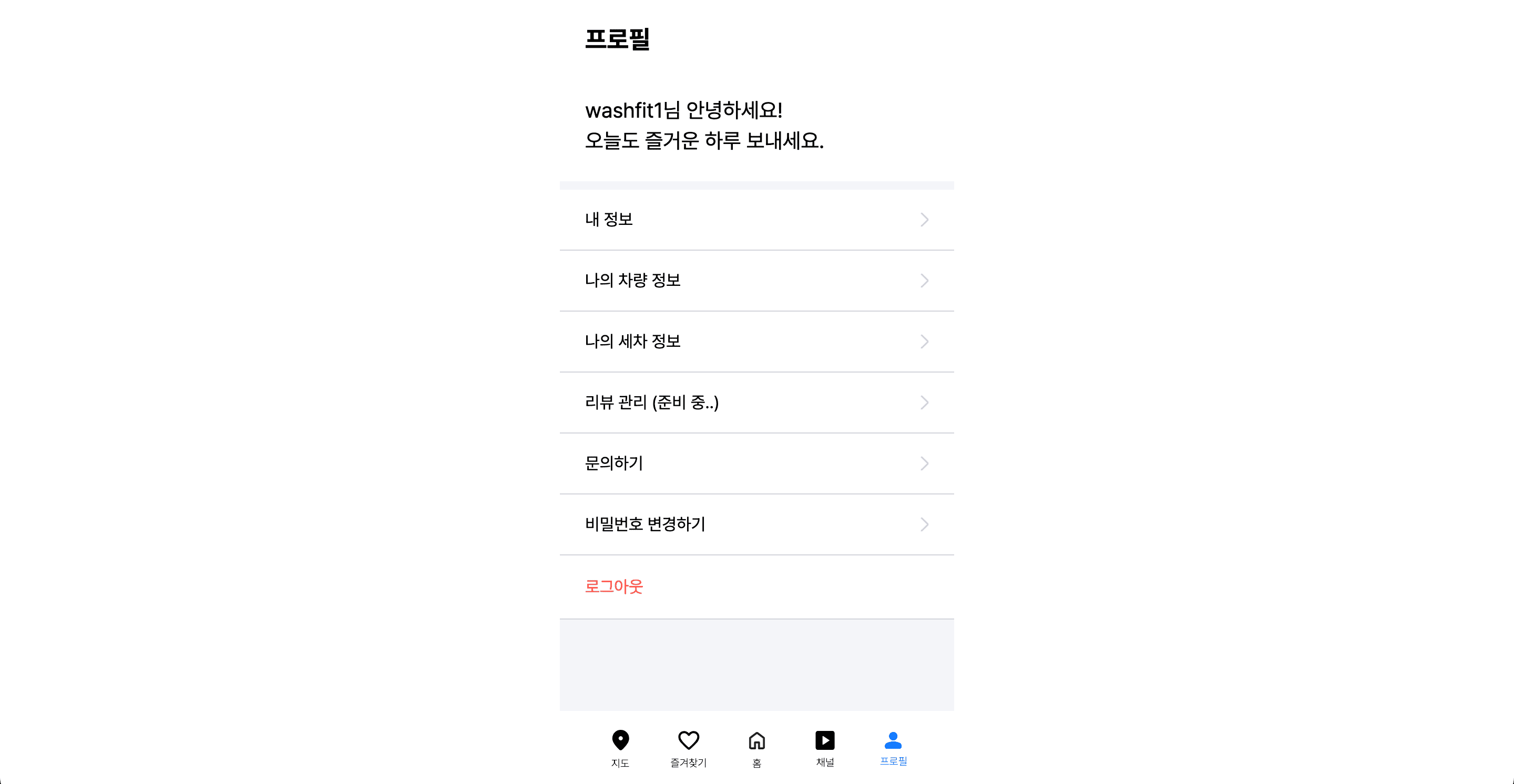 /washfit/마이페이지.png