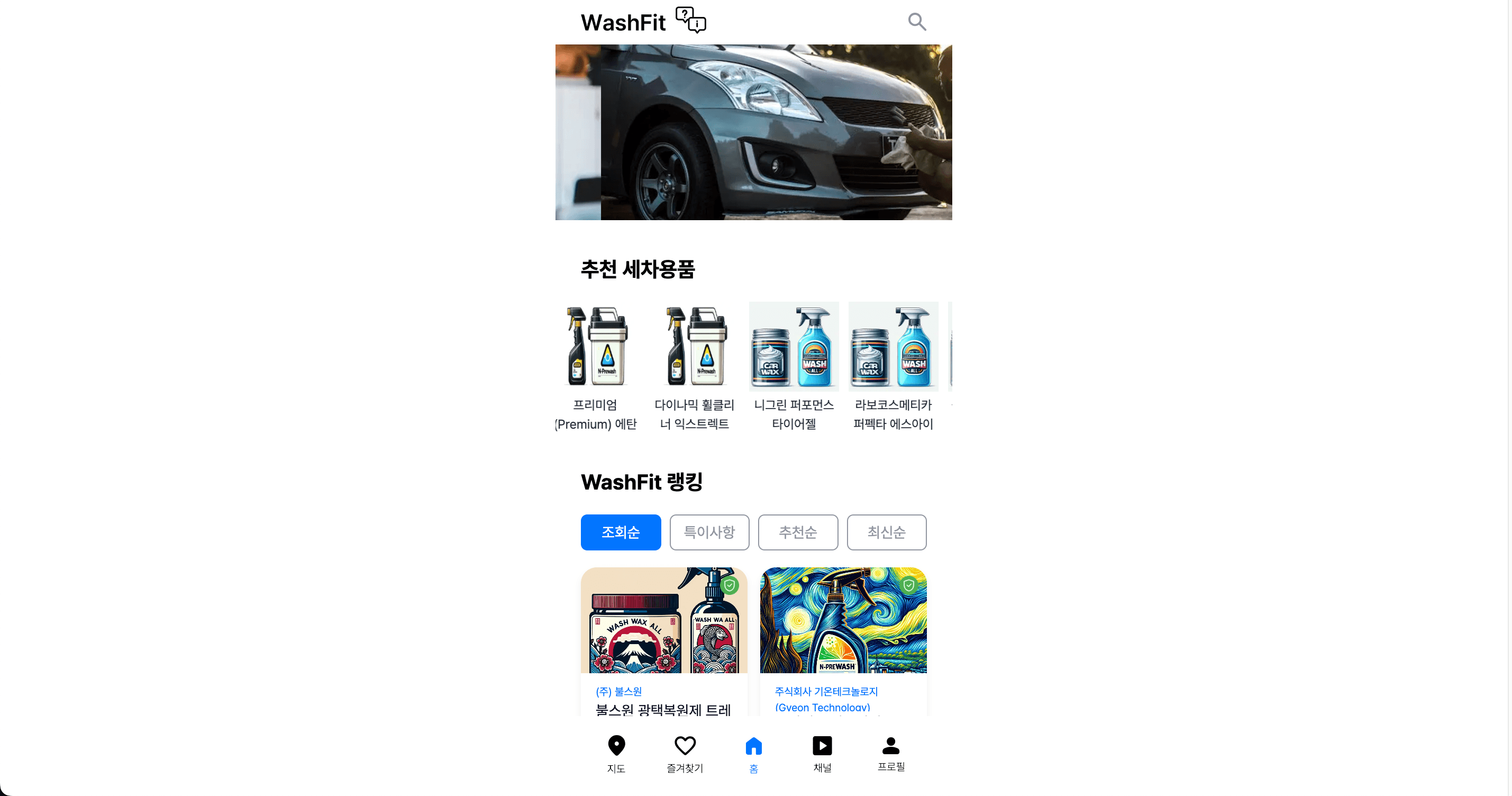 /washfit/홈페이지.png